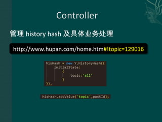 管理 history hash 及具体业务处理 http://www.hupan.com/home.htm #!topic=129016 