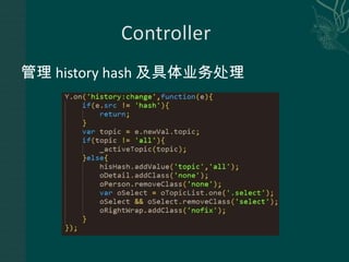 管理 history hash 及具体业务处理 
