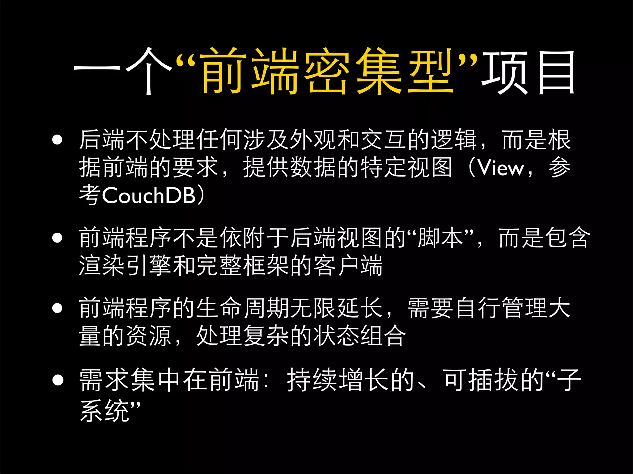 “       ”
•
                      View
    CouchDB

•             “   ”


•
•                            “
      ”
 