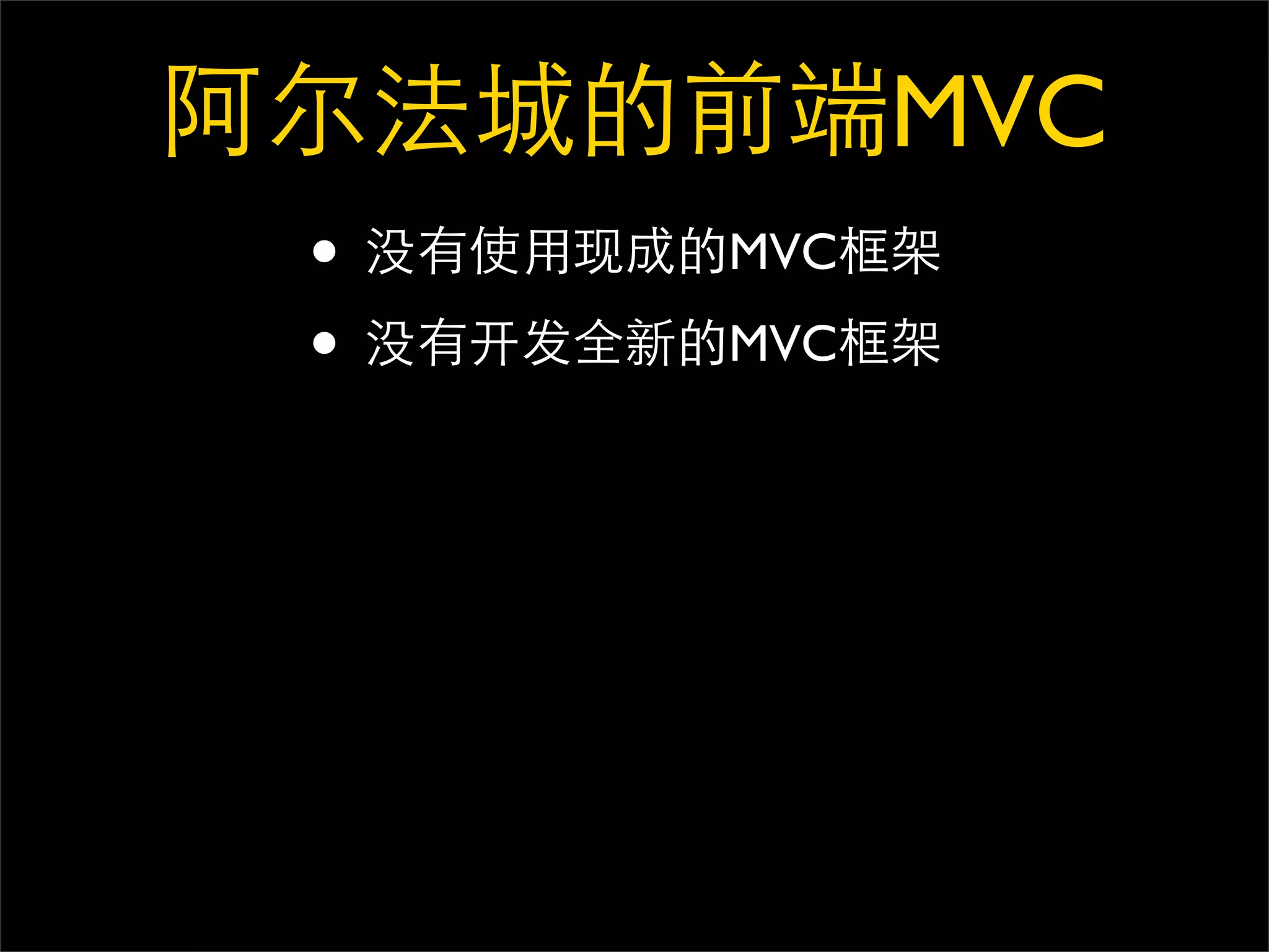 MVC
•   MVC

•   MVC
 