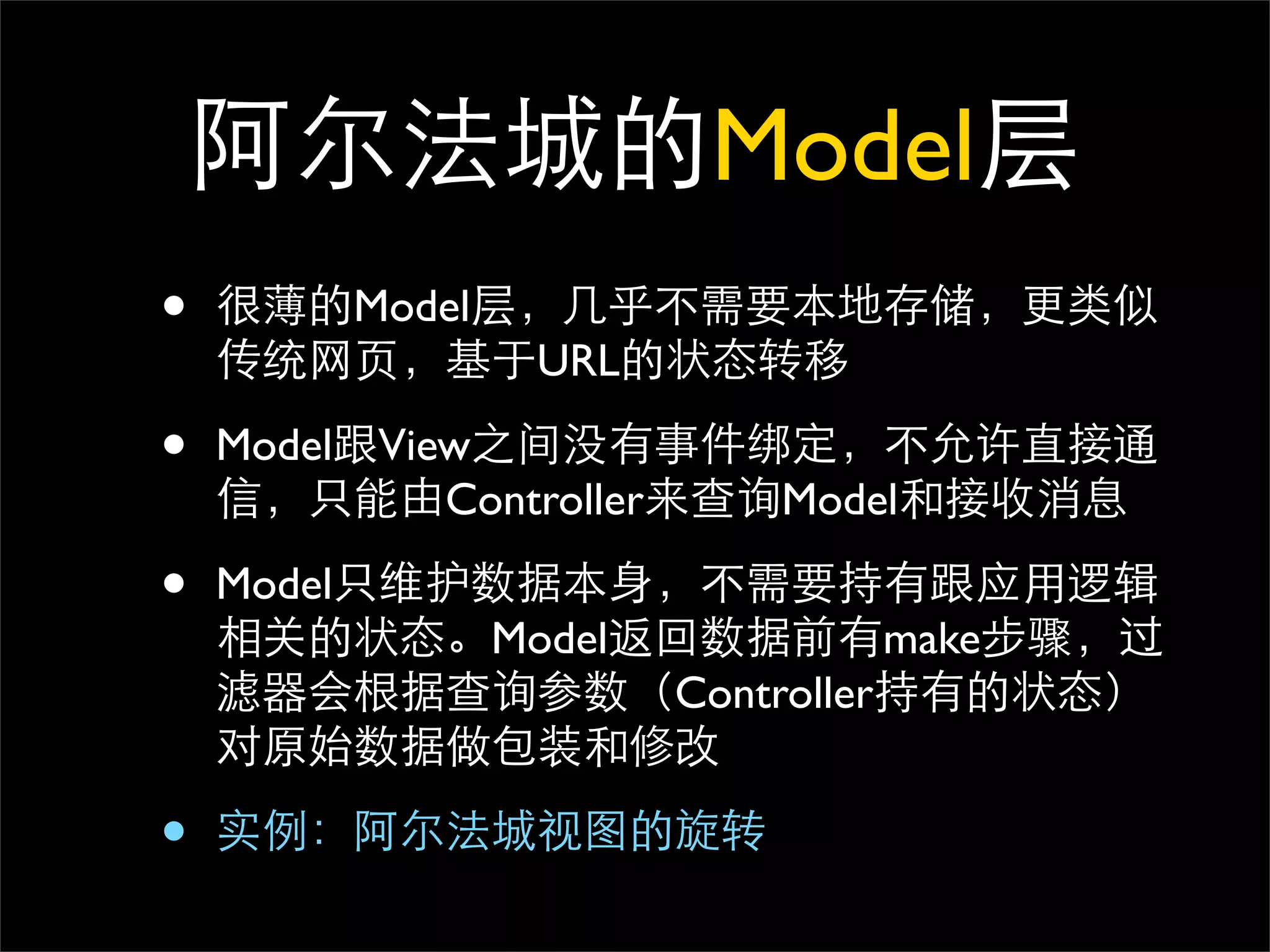 Model
•           Model
                     URL

•   Model    View
                Controller        Model

•   Model
                    Model                 make
                             Controller


•
 