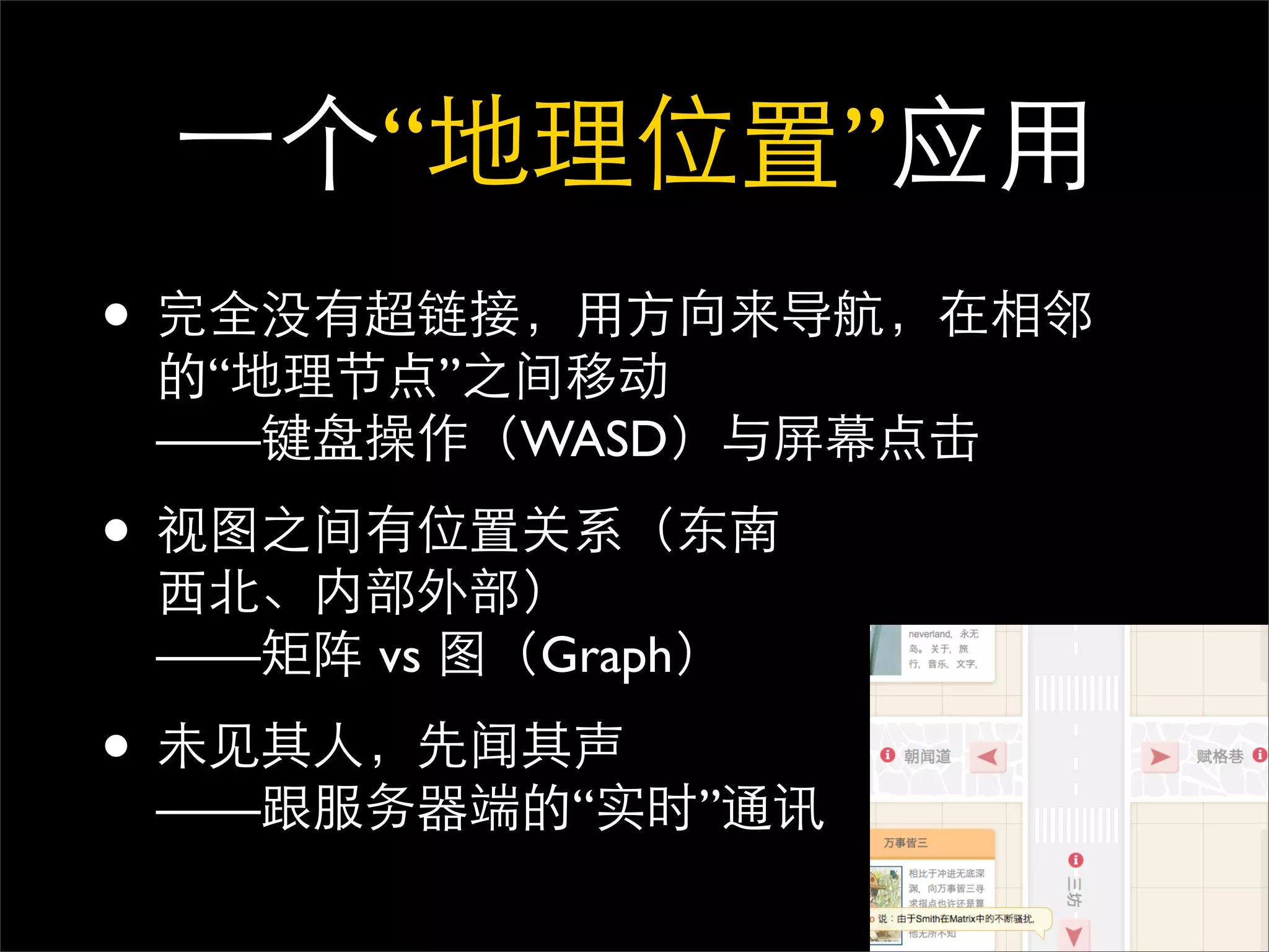 “                    ”
•
     “        ”
    ——            WASD

•
    ——   vs       Graph

•
    ——             “      ”
 