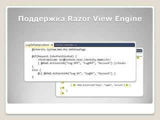 Поддержка Razor View Engine