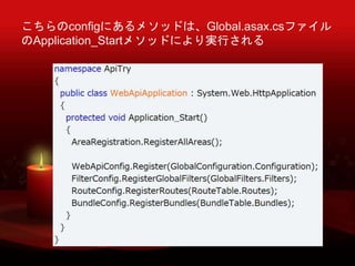configˤ᥽åɤϡGlobal.asax.csե
Application_Start᥽åɤˤgФ
 