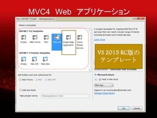 MVC4 Web ץꥱ`
VS 2015 RC
ƥץ`
 