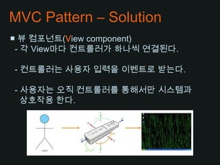 Mvc pattern | PPTX