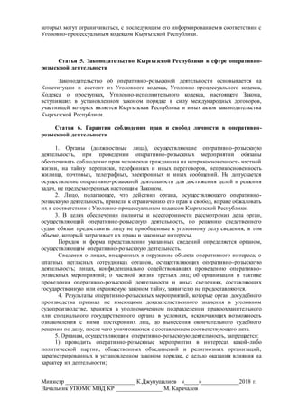Оперативно-розыскная деятельность: законодательство и его особенности