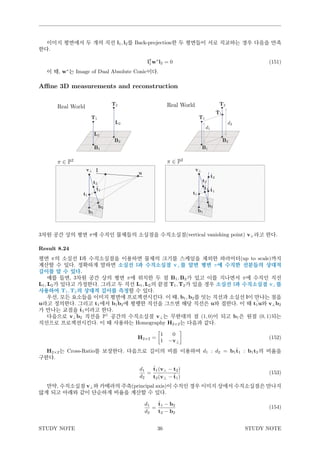 Multiple View Geometry in Computer Vision Review (Kor) | PDF