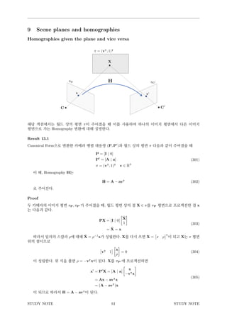 Multiple View Geometry in Computer Vision Review (Kor) | PDF