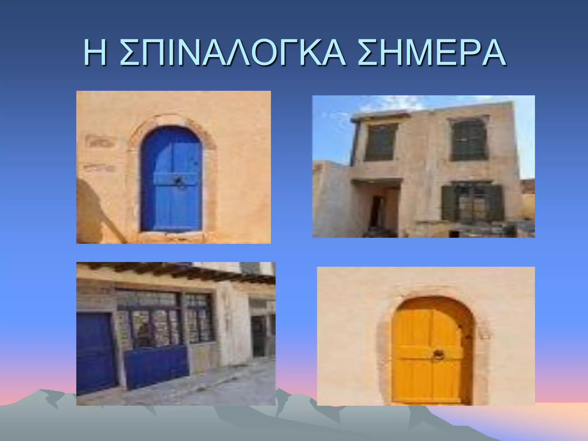 Η ΢ΠΙΝΑΛΟΓΚΑ ΢ΗΜΔΡΑ
 