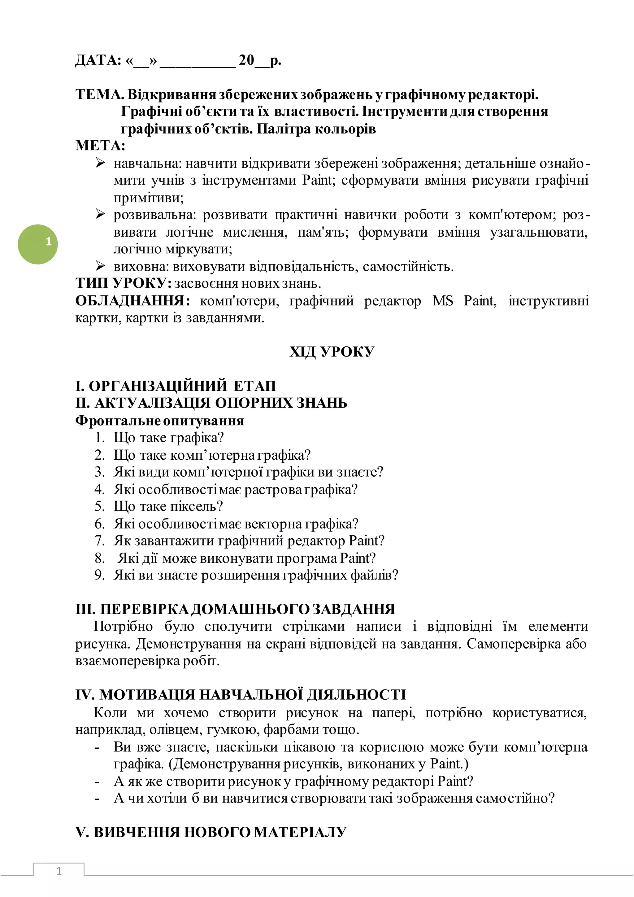 5 клас. Морзе. Урок 16. Відкриття збережених зображень у графічному ...