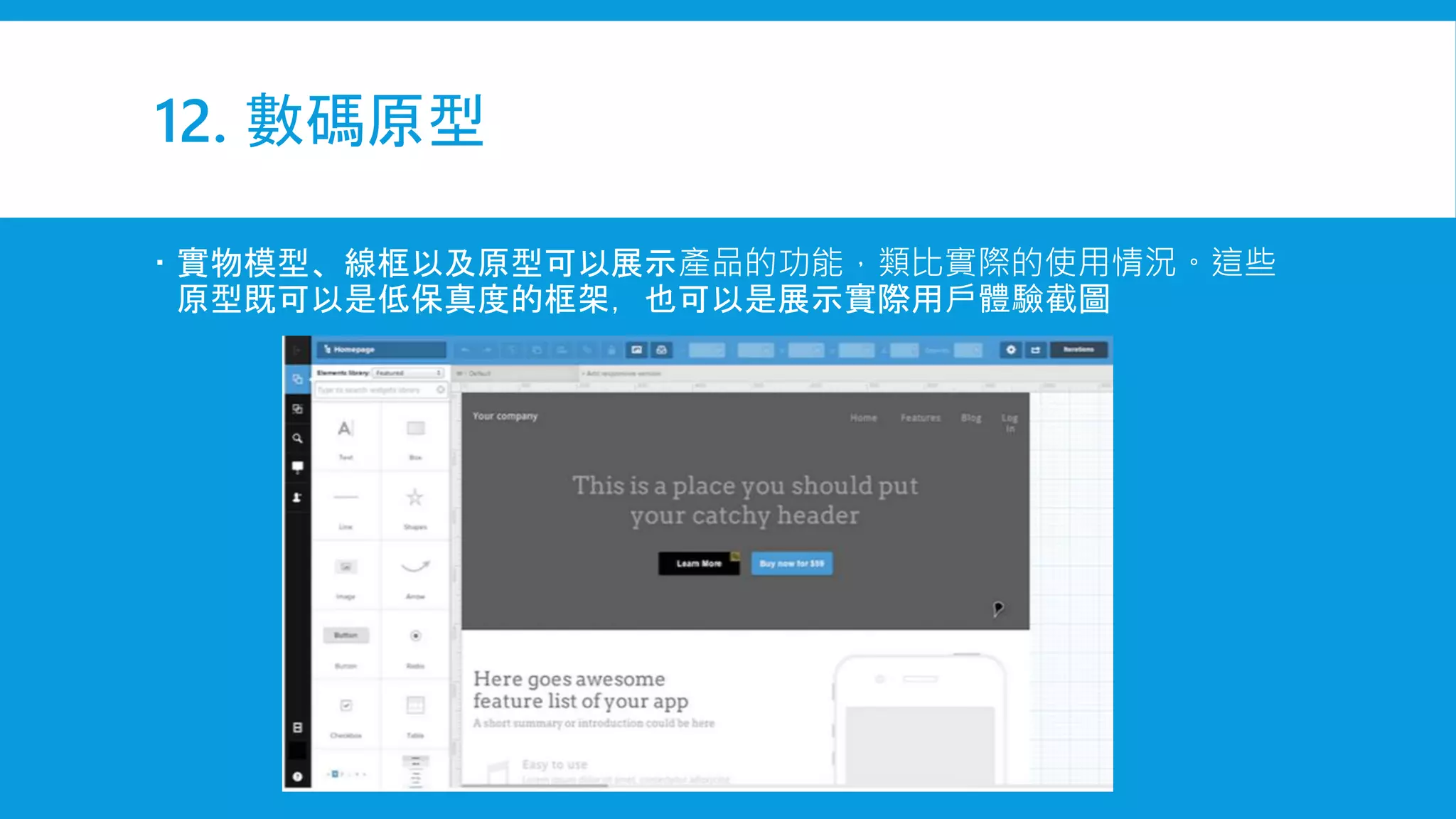 驗證MVP（最小可行性產品）的15種方式| PPTX