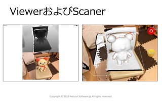 ViewerおよびScaner
Copyright © 2013 Natural Software.jp All rights reserved.
 