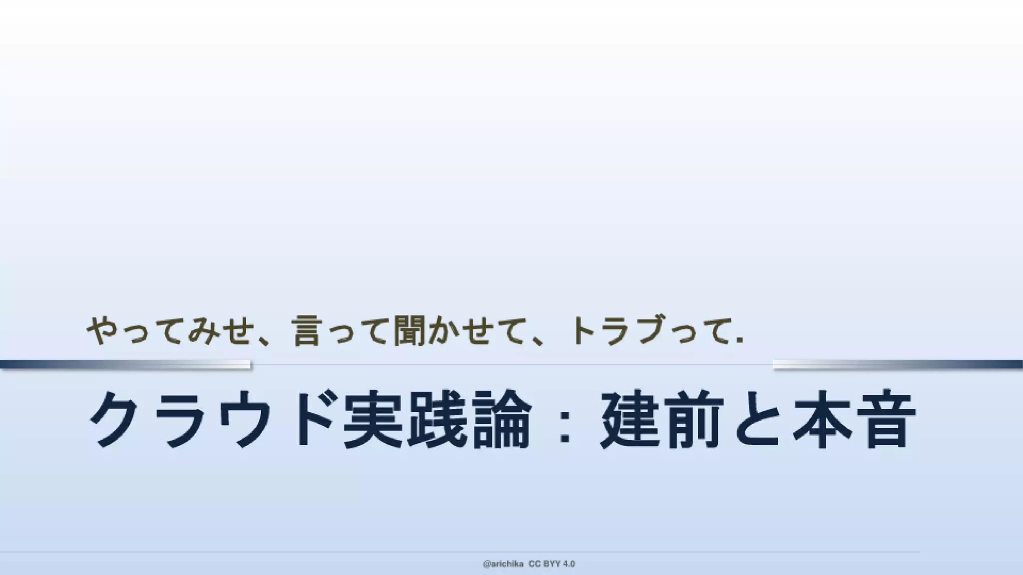 PaaS 指向で クラウド デザイン パターンを実装！ その本音と建前