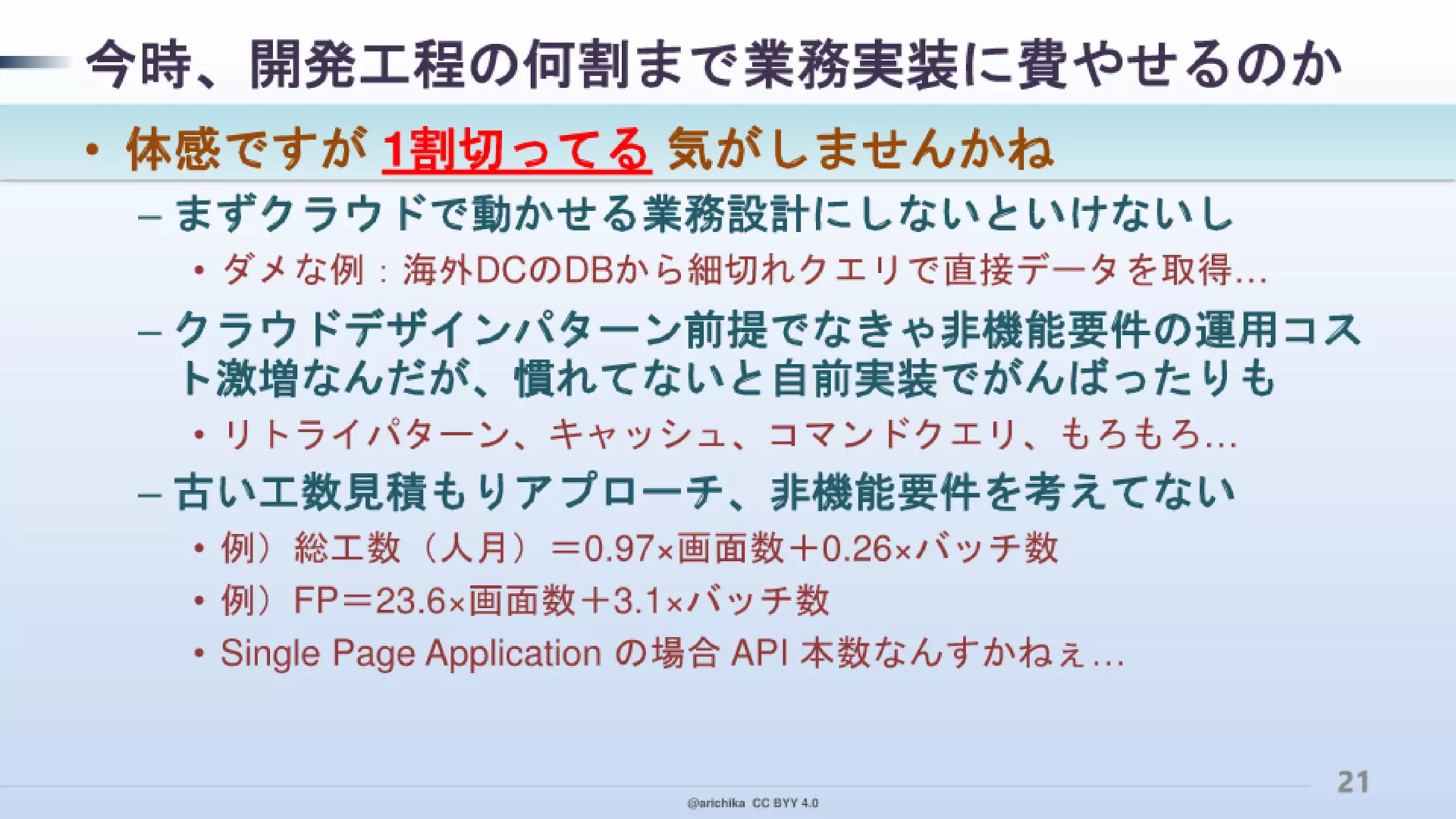 PaaS 指向で クラウド デザイン パターンを実装！ その本音と建前