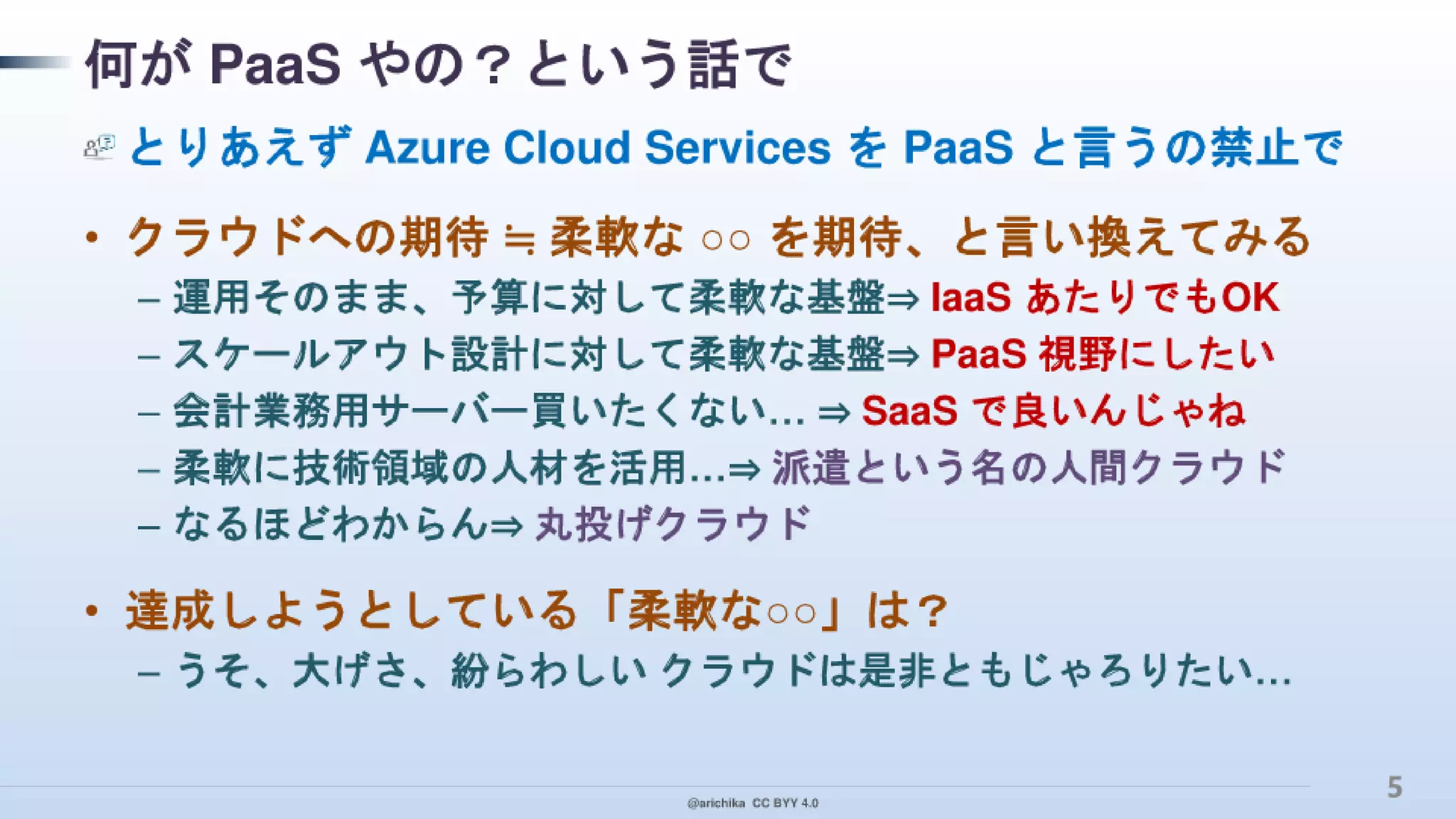 PaaS 指向で クラウド デザイン パターンを実装！ その本音と建前