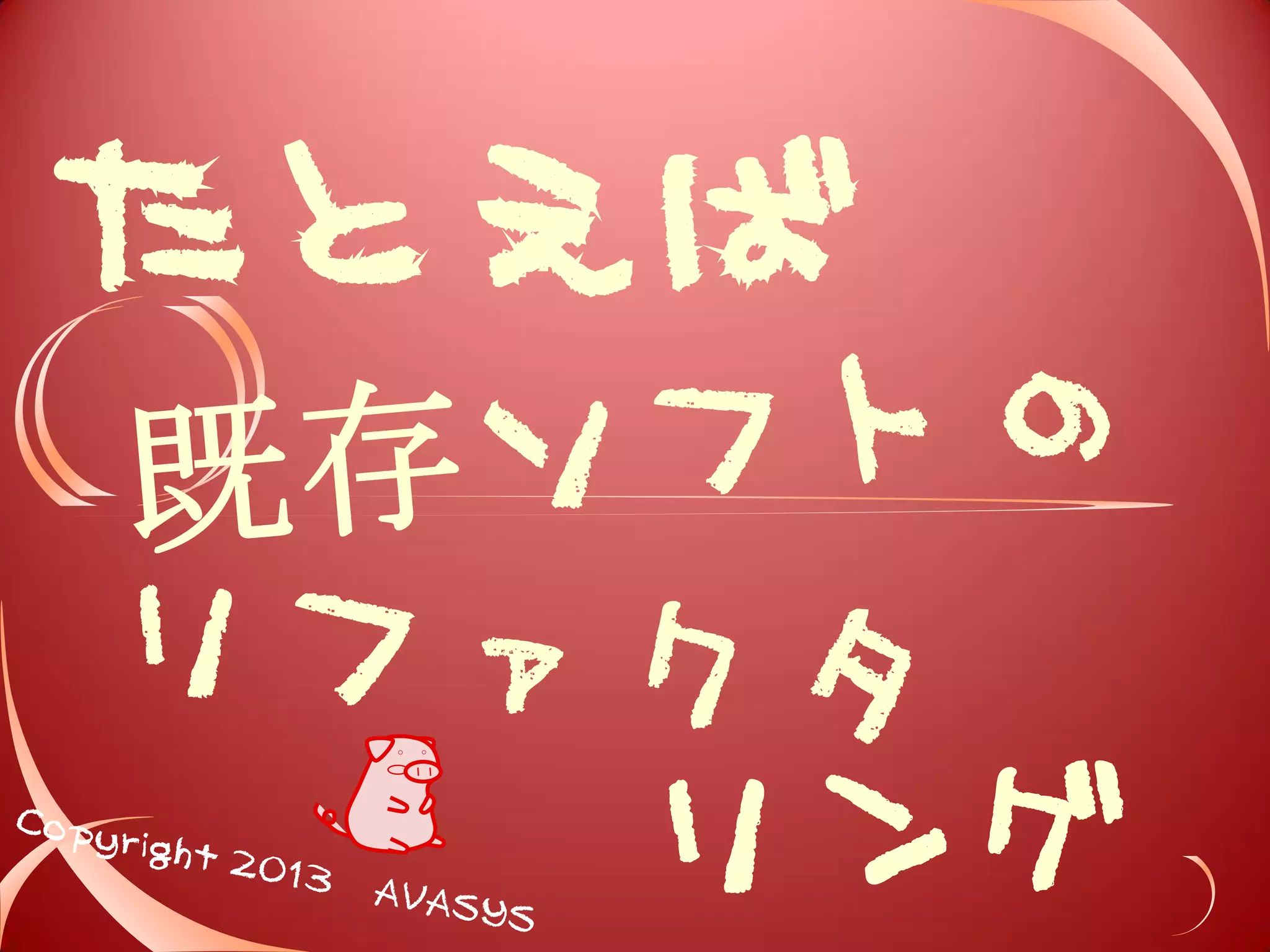 たとえば 
リング 
 