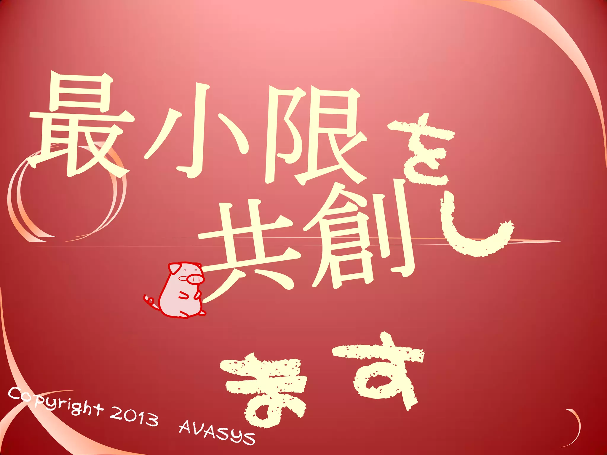 提案 
かつ実用充 
分 
 