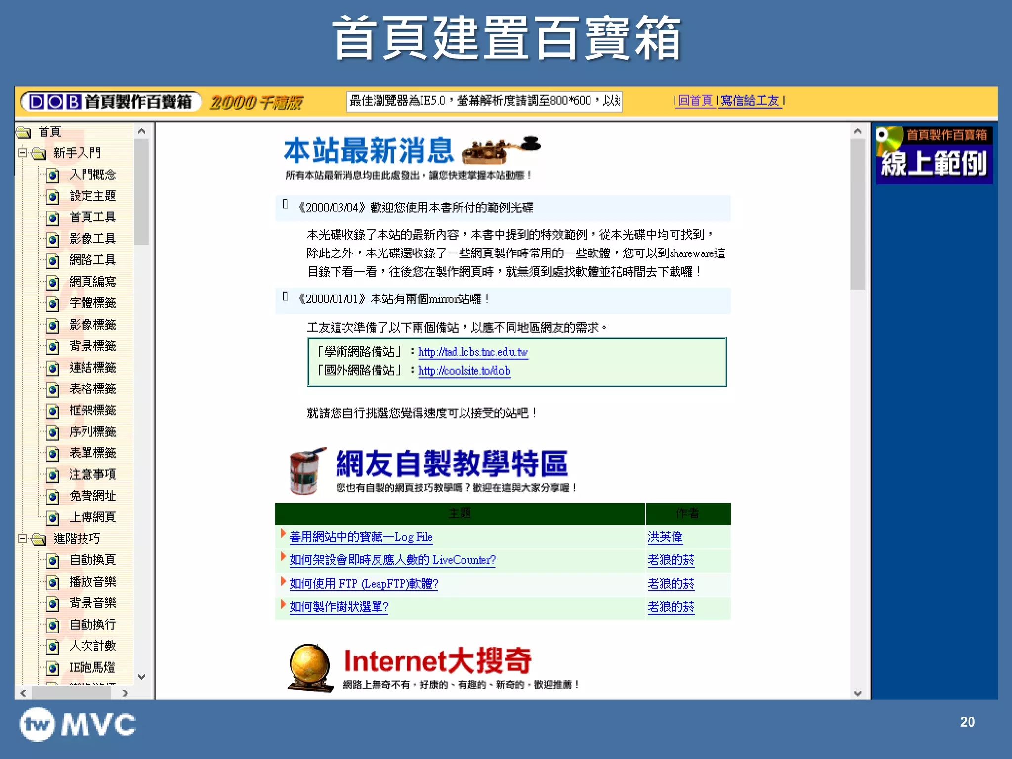 首頁建置百寶箱
20
 