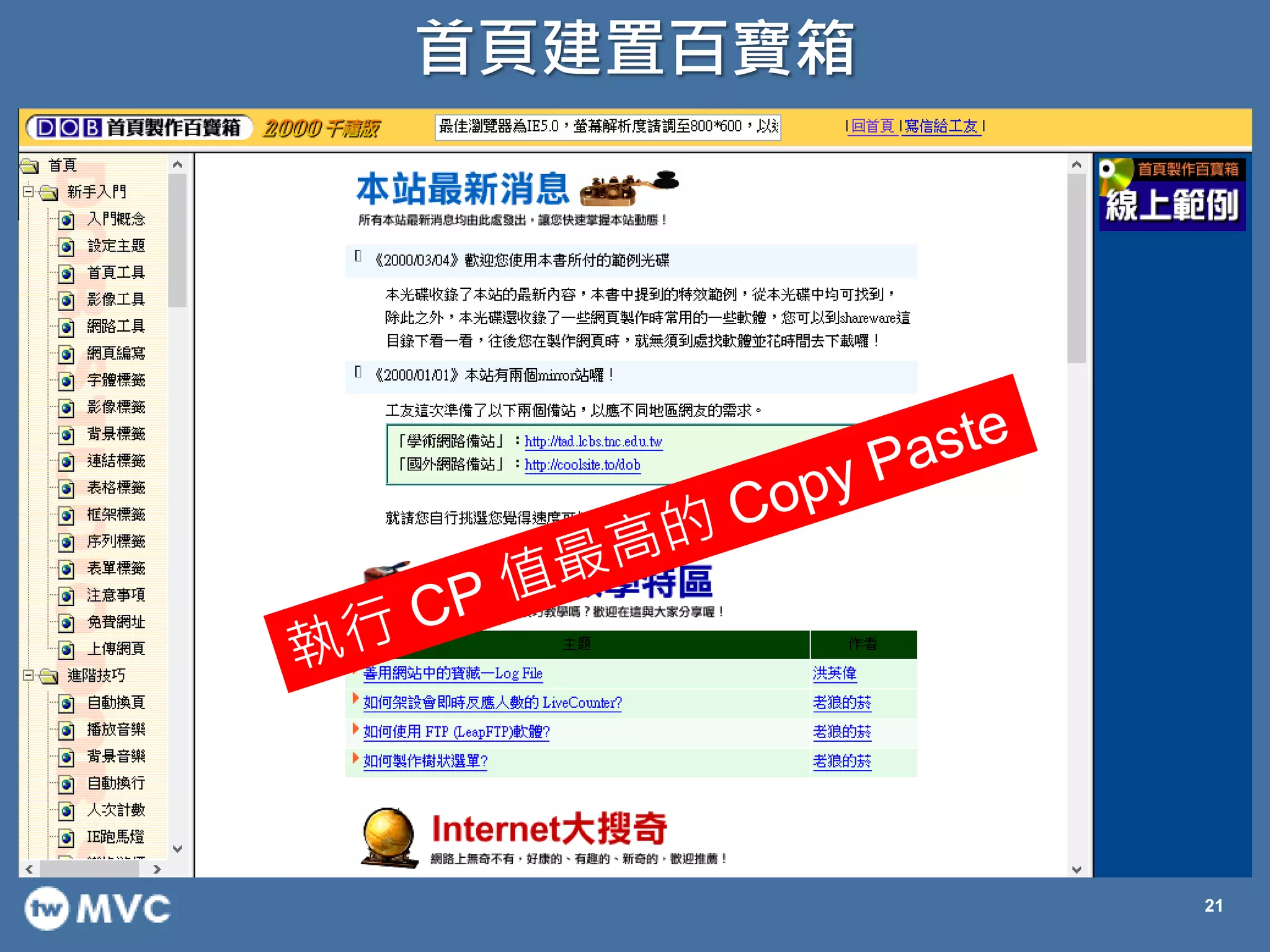 首頁建置百寶箱
21
 