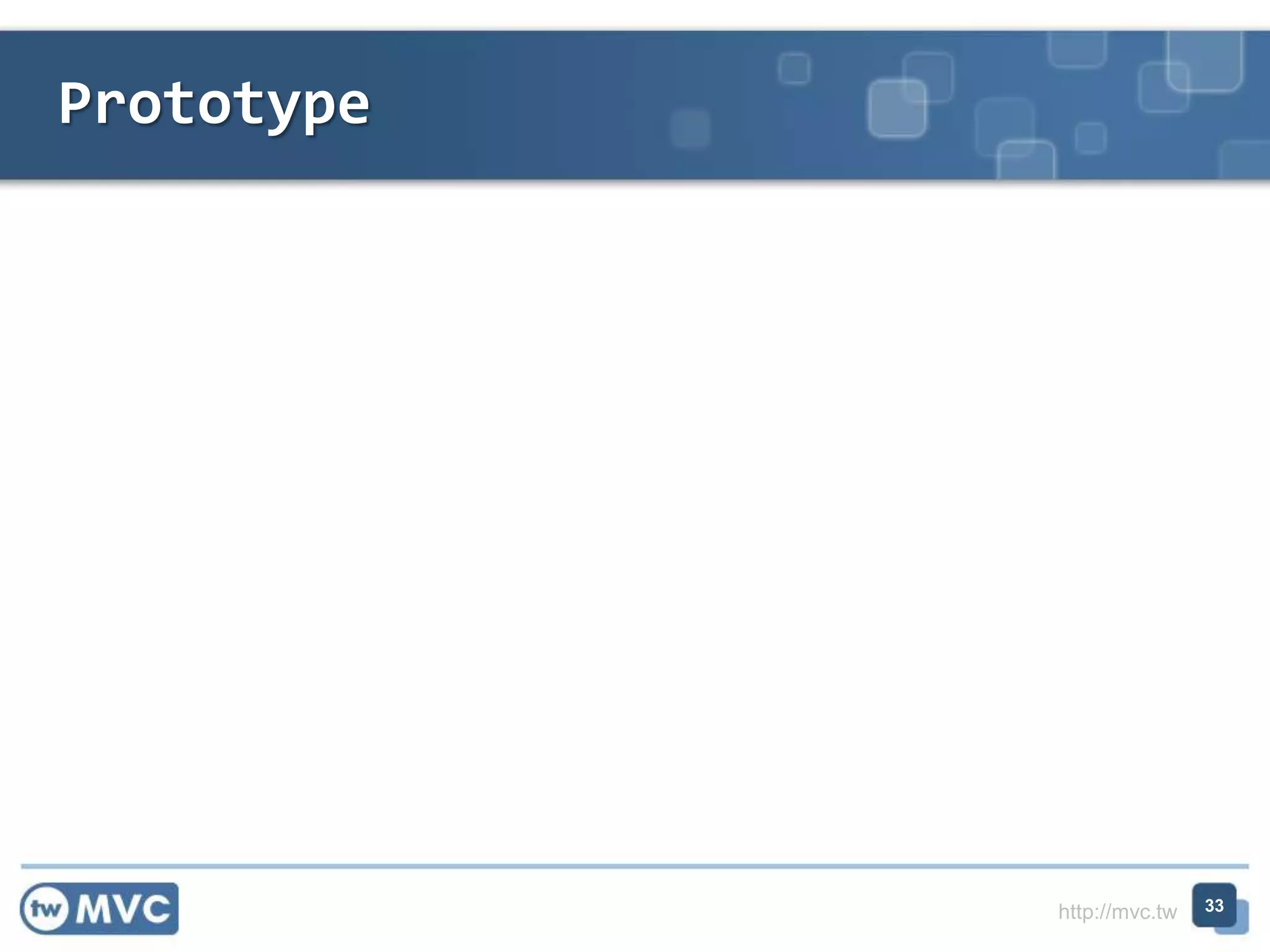 http://mvc.tw
Prototype
33
 