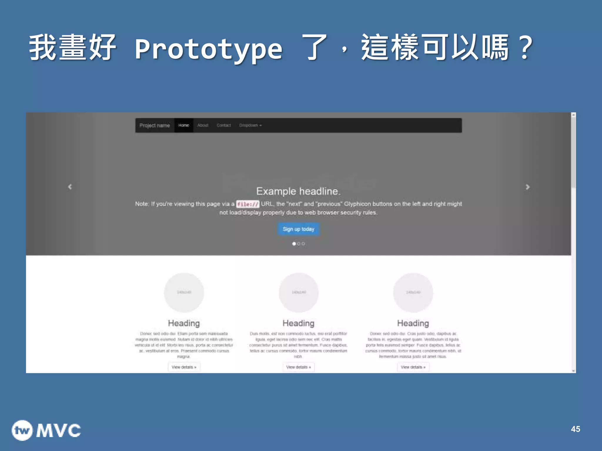 我畫好 Prototype 了，這樣可以嗎？
45
 
