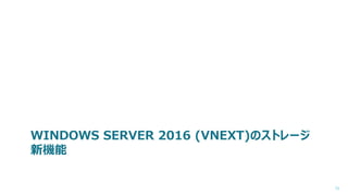 WINDOWS SERVER 2016 (VNEXT)Υȥ`
C
13
 