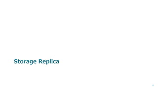 Storage Replica
17
 