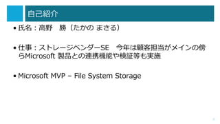 ԼB
? Ұ ٣ ޤ룩
? £ȥ`٥`SE ͵ᥤΰ
Microsoft uƷȤBЯCܤ^Ȥgʩ
? Microsoft MVP C File System Storage
2
 