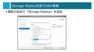 Storage ReplicaʹΜʂ
? Cܤ׷ӤǡStorage Replica׷
22
 