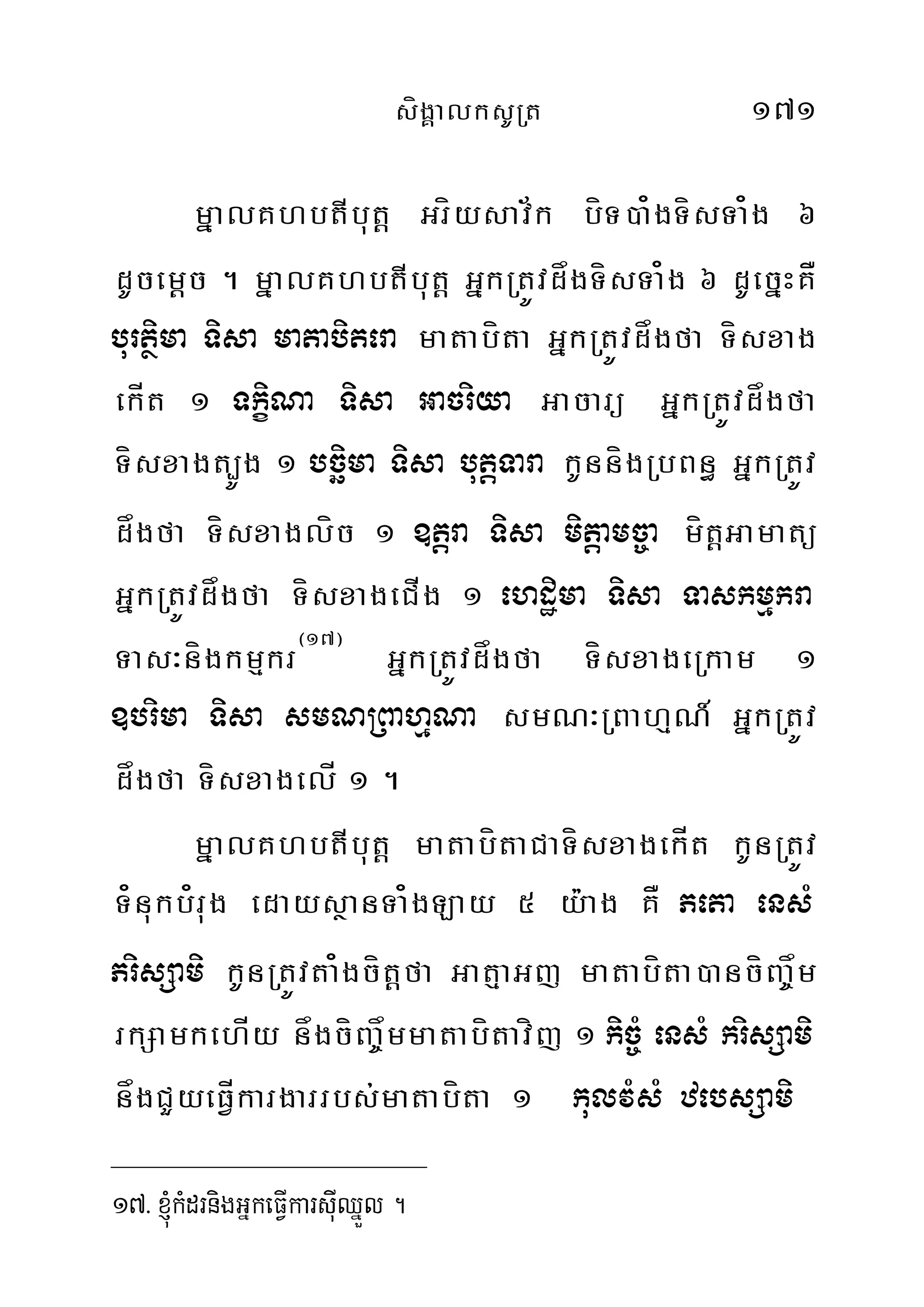 sígÁalksURt 171
mñalKhbtIbut‫‏‬þ Gríysav½k bíT)a¿gTísTa¿g 6
dUcem‫‏‬þc . mñalKhbtIbut‫‏‬þ GñkRtÚvdågTísTa¿g 6 dUecñHKÅ
burtßima Tisa matabitera matabíta GñkRtÚvdågfa Tísxag
ekÍt 1 TkçiNa Tisa Gacriya Gacarü GñkRtÚvdågfa
Tísxagt,Úg 1 bcäima Tisa butþTara kUnnígRbBn§ GñkRtÚv
dågfa Tísxaglíc 1 ]tþra Tisa mitþamc©a mít‫‏‬þGamatü
GñkRtÚvdågfa TísxageCÍg 1 ehdæima Tisa Taskmµkra
Tas³nígkmµkr¬17¦
GñkRtÚvdågfa TísxageRkam 1
]brima Tisa smNRBahµNa smN³RBahµN_ GñkRtÚv
dågfa TísxagelÍ 1 .
mñalKhbtIbut‫‏‬þ matabítaCaTísxagekÍt kUnRtÚv
T¿nukb¿rug edaysßanTa¿gLay 5 y:ag KÅ Peta ensM
PrisSami kUnRtÚvta¿gcít‫‏‬þfa GatµaGj matabíta)ancíBa©åm
rkSamkehÍy någcíBa©åmmatabítavíj 1 kicM© ensM krisSami
någCYyeFÍVkargarrbs;matabíta 1 kulvMsM zebsSami
17> ´kMdrnigGñkeFIVkarsiIuQñÜl .
 