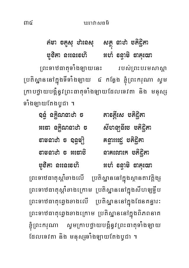 ឃរ វ សធម