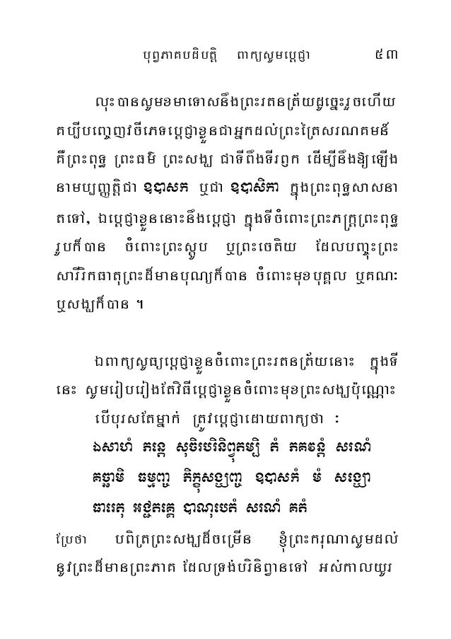 ឃរ វ សធម