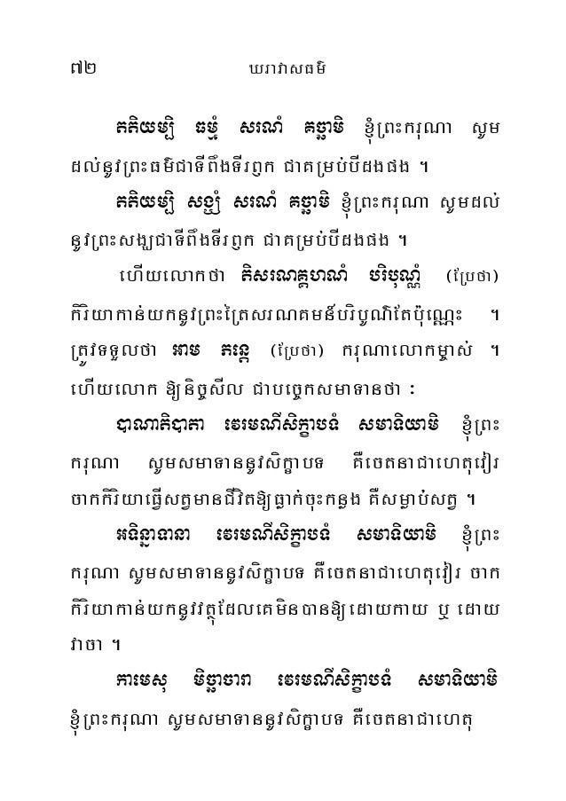 ឃរ វ សធម