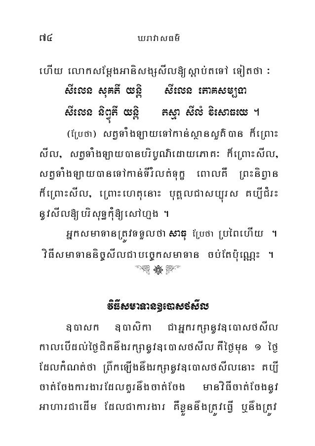 ឃរ វ សធម
