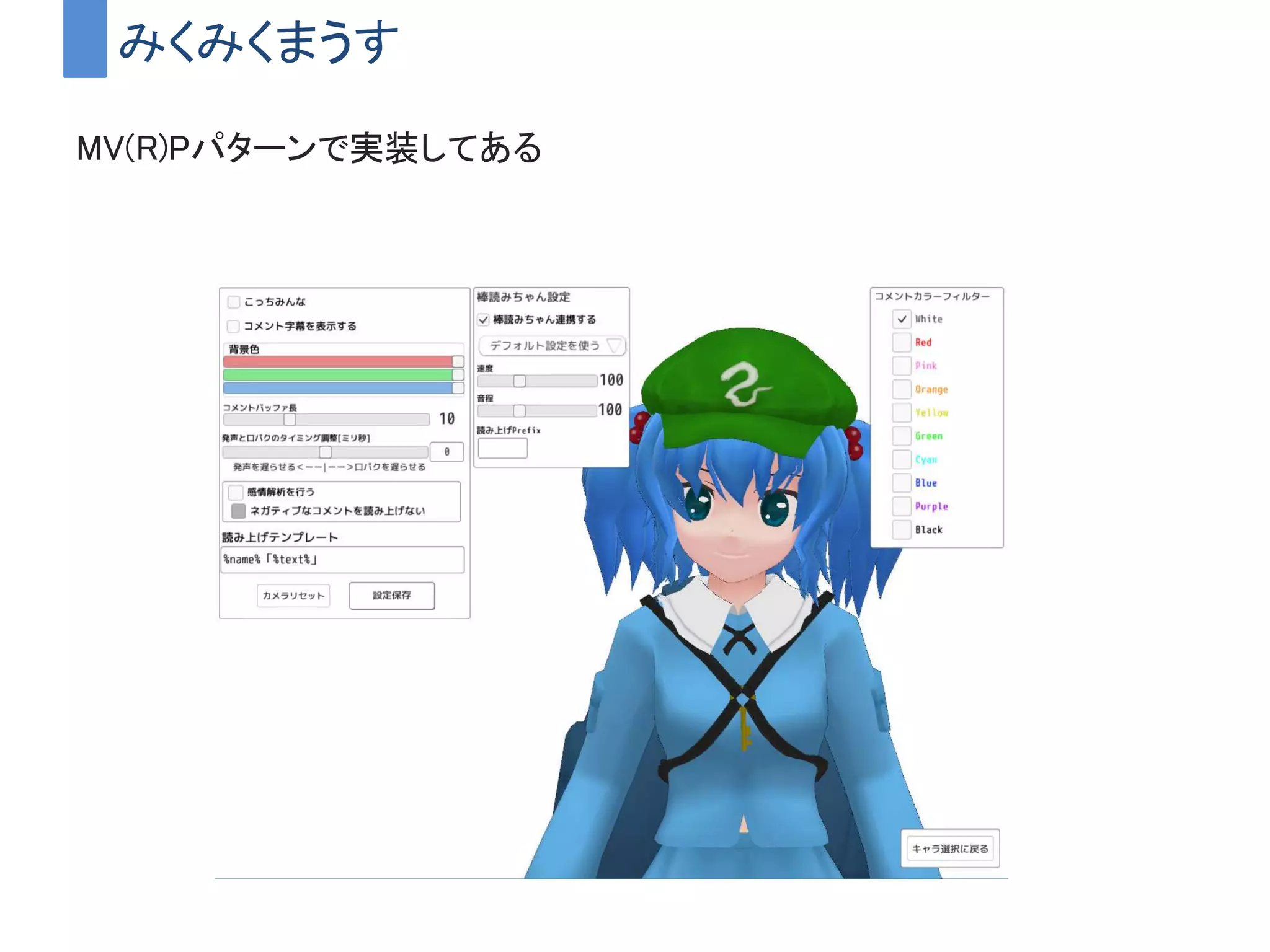 みくみくまうす
MV(R)Pパターンで実装してある
 