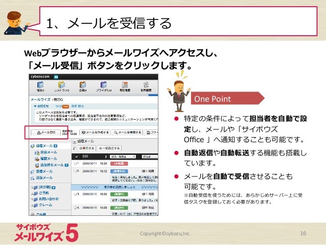 メールワイズ 5 ご紹介資料