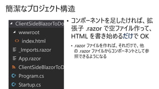 だけ
簡潔なプロジェクト構造
 