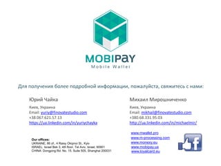 Мобильный Кошелек Для Логистических Компаний | PPT