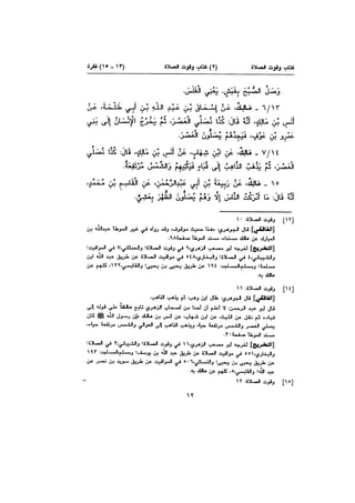 Muwatta Imam Malik Vol 2