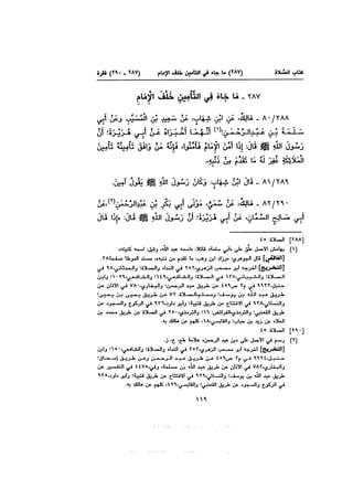 Muwatta Imam Malik Vol 2