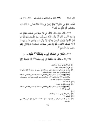 Muwatta Imam Malik Vol 2