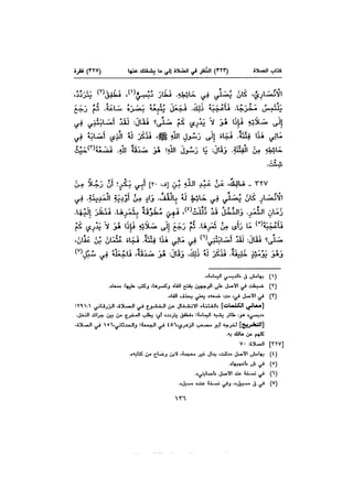 Muwatta Imam Malik Vol 2