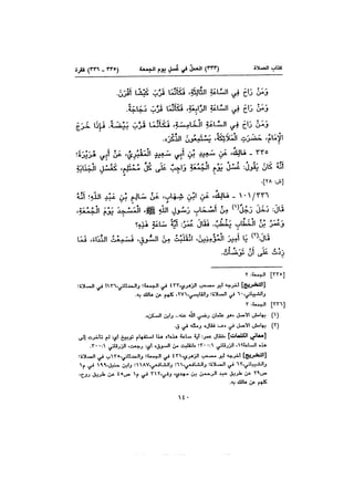 Muwatta Imam Malik Vol 2