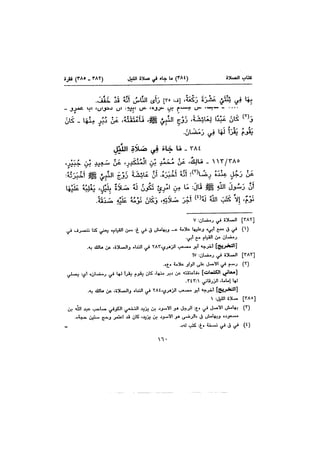 Muwatta Imam Malik Vol 2