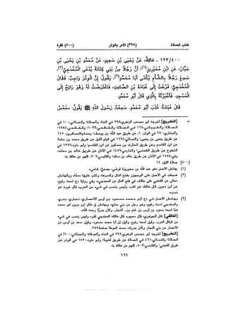 Muwatta Imam Malik Vol 2