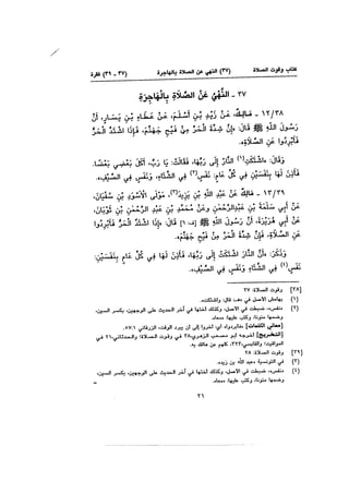 Muwatta Imam Malik Vol 2