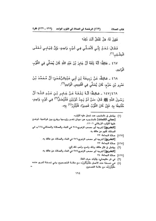 Muwatta Imam Malik Vol 2