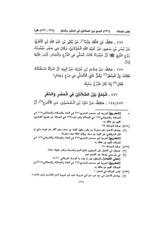 Muwatta Imam Malik Vol 2