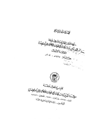 Muwatta Imam Malik Vol 2